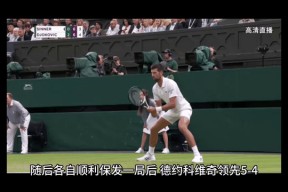 爱游戏-德约科维奇重要时刻晋级下一阶段，篮网带队取胜！